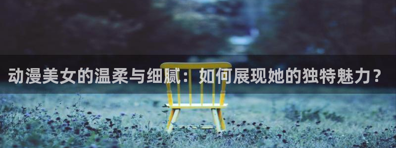 78动漫官网网站